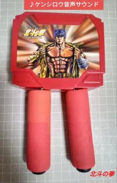 北斗の拳 音声サウンド ハンドグリップ 握力強化/動作OK