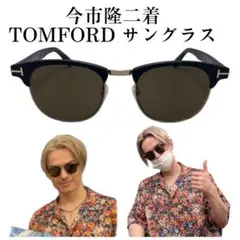 2026年最新】今市隆二 サングラス tomfordの人気アイテム - メルカリ