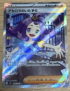 ポケモンカードゲーム　メガシンフォニア　アセロラのいたずら SR