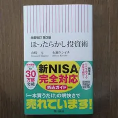 ホッタラカシ投資術