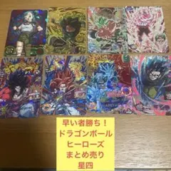 か*た様 ドラゴンボールヒーローズ まとめ売り 星4
