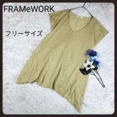 FRAMeWORK リネン100％ Vネック プルオーバー イエロー ゆったりのサムネイル
