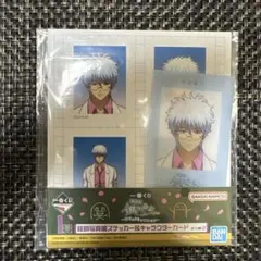 一番くじ 3年Z組銀八先生 銀魂 I賞 坂田銀時