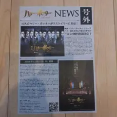 ハリー・ポッター特別公演パンフレット