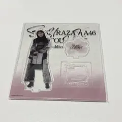 櫻坂46 田村保乃 アクリルスタンド まとめ売り - メルカリ