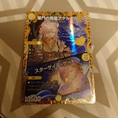 星門の精霊アケルナル スターゲイズ 金トレジャー - メルカリ