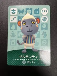 あつ森amiiboカード　サルモンティ