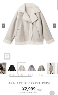 エコムートンライダースジャケット アイボリー