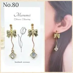No.80 ゴールドリボン×ジルコニアスクエアチャーム ハンドメイドピアス