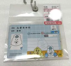 しまむら　んぽちゃむ　マイナンバー　カードセット