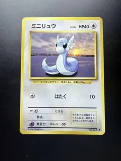 ミニリュウ 旧裏 初版 マークなし 第1弾拡張パック - メルカリ