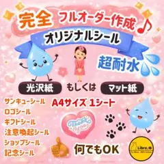 オーダーステッカー作成 耐水 ロゴシール 記念シール サンキューシール