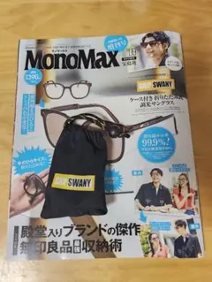 monomax 雑誌