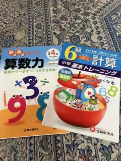 みるみるみにつく算数力　小学4年と4年下計算のサムネイル