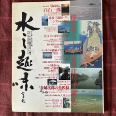 2026年最新】水と人の環境史の人気アイテム - メルカリ