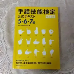 手話 学習参考書