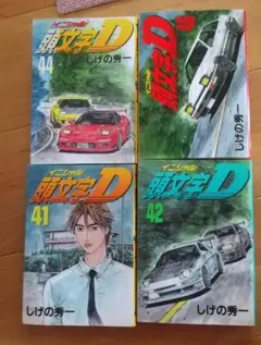 頭文字D 全1-46巻 セット 81Ut4LLcnEL._AC_UF350,