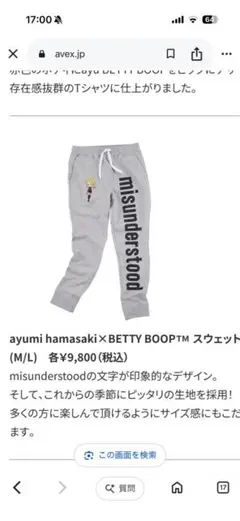 浜崎あゆみ×betty boop スウェットパンツ Lサイズ - メルカリ