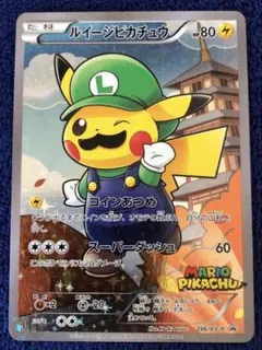 ポケモンカード　ルイージピカチュウ