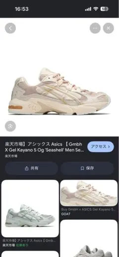 GmbH x ASICS Gel Kayano 5 OGのサムネイル