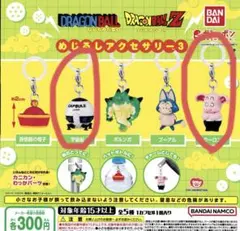 ドラゴンボール めじるしアクセサリー3