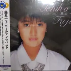藤井一子 GOLDEN BEST　新品未開封
