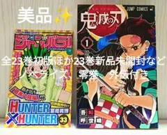 ✨️鬼滅の刃 全巻初版（フィギュア付23巻新品未開封）ノベライズ 零巻 外伝ほか