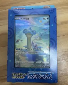 2026年最新】ジャンボカードコレクション ラプラスの人気アイテム