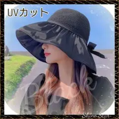 つば広 麦わら帽子　紫外線対策 折りたたみ リボン　ブラック　新品未使用　UV