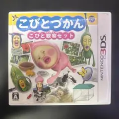 3DS こびとづかん こびと観察セット