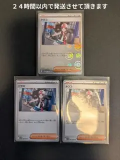 【ポケカ】トウコ ×３（１枚はモンスターボールミラー）