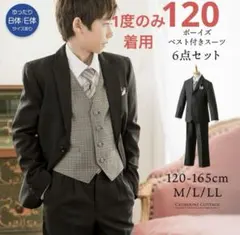 キャサリンコテージ フォーマル スーツ 卒業 卒園 入学 男の子 120 セット