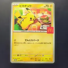 2026年最新】マクドナルド ポケモンカード ピカチュウの人気アイテム