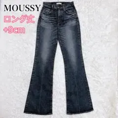 近代モデル✨MOUSSY マウジー フレアデニムパンツ ダークブルー ロング丈