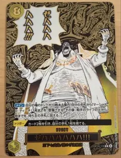 ゼハハハハハハ!! OP16-116 パラレル ワンピースカード 決戦の刻