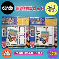 【2個セット】道路標識セット　おもちゃ　ミニチュア　信号　標識　キャンドゥ