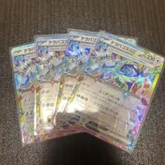 ポケモンカード　テラパゴスex　４枚