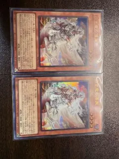 白き竜の落胤　ウルトラ　2枚セット