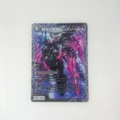 レッドゾーンx
