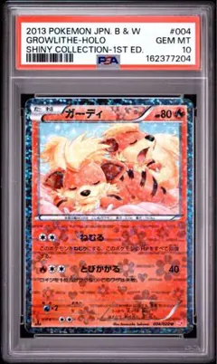 PSA10 ウインディ 014 ミラー ハートゴールド 世界現存28枚 - メルカリ