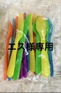 エス様専用IKEA カラフルカトラリーのサムネイル
