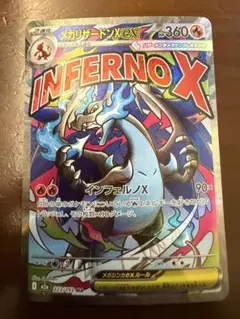 メガリザードンXex MA MEGA ハイクラスパック MEGAドリームex …