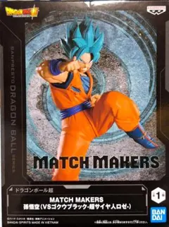 ドラゴンボール超 MATCH MAKERS 孫悟空フィギュアのサムネイル