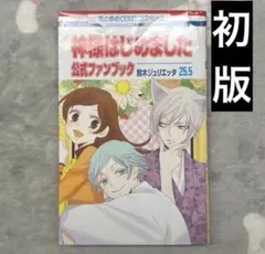2025年最新】神様はじめました 初版の人気アイテム - メルカリ
