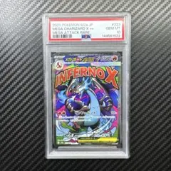 PSA10 メガリザードンXex MA ハイクラスパック MEGAドリーム