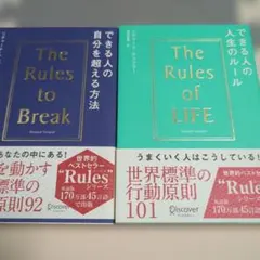 できる人の自分を超える方法　できる人の人生のルール　リチャード・テンプラー