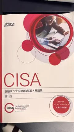 2026年最新】cisa 試験サンプル問題の人気アイテム - メルカリ