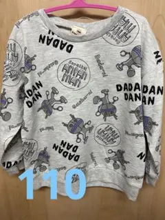 ダダンダントレーナー　110cm