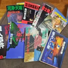 西村京太郎 7冊