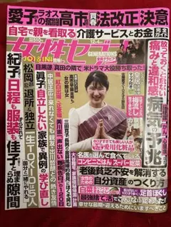 女性セブン　12月4日号⭐️